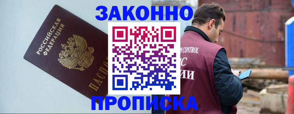 прописка от собственника в Новосибирске