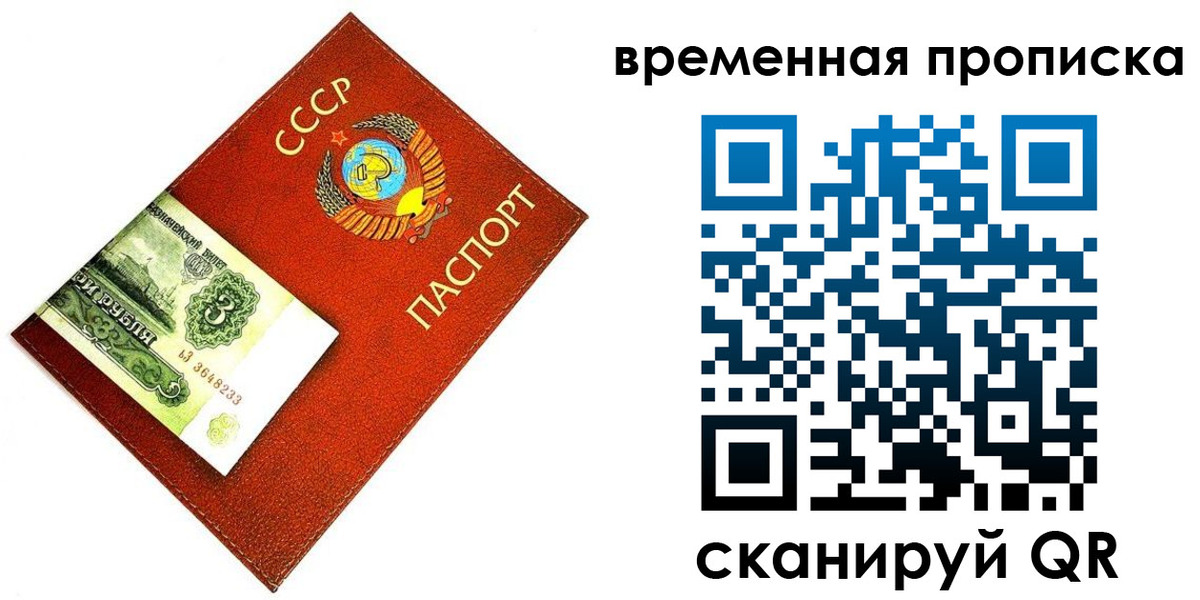 временная регистрация недорого в Новосибирске