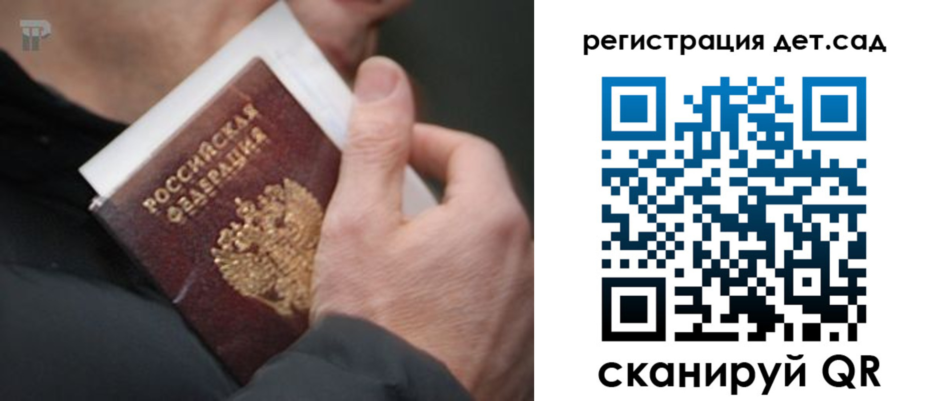 временная регистрация недорого в Новосибирске