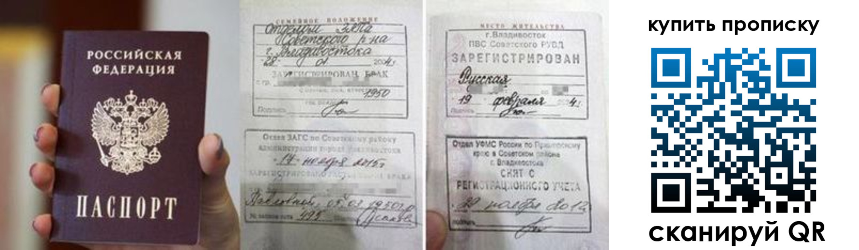 прописка в Новосибирске