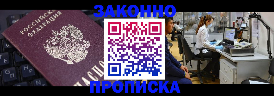 временная регистрация в Новосибирске