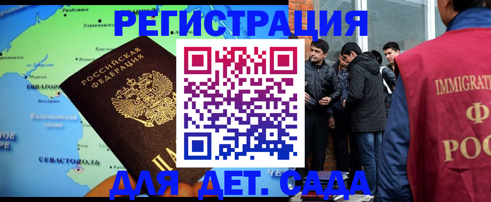 прописка ребенка в Новосибирске