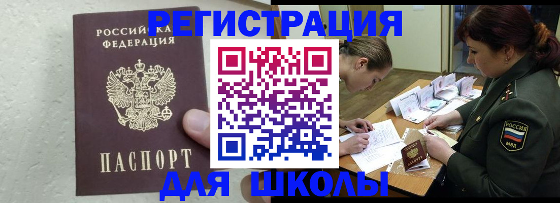 временная регистрация законно в Новосибирске