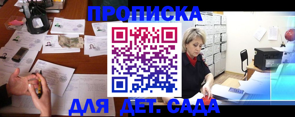 прописка штамп в Новосибирске