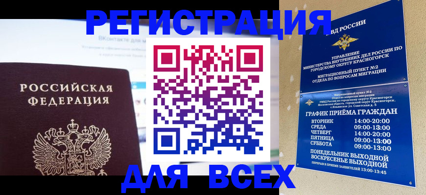 временная регистрация недорого в Новосибирске