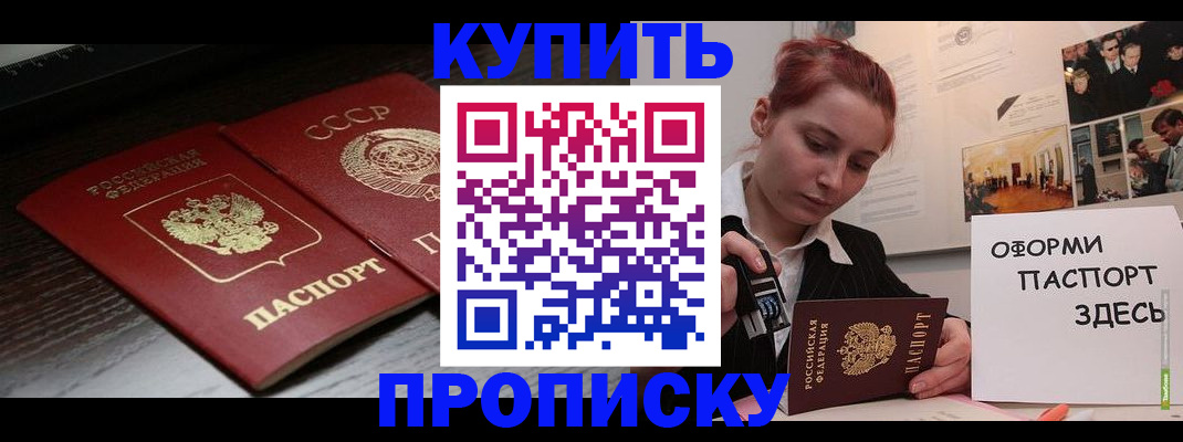временная регистрация надежно в Новосибирске