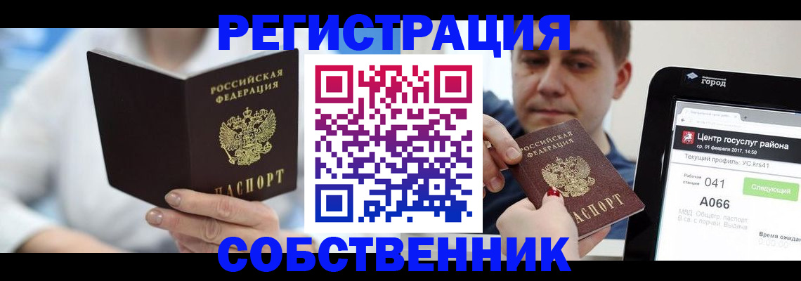 прописка поиск в Новосибирске