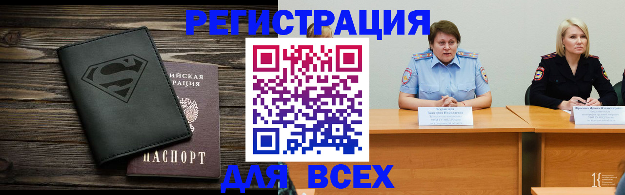 прописка для военкомата в Новосибирске