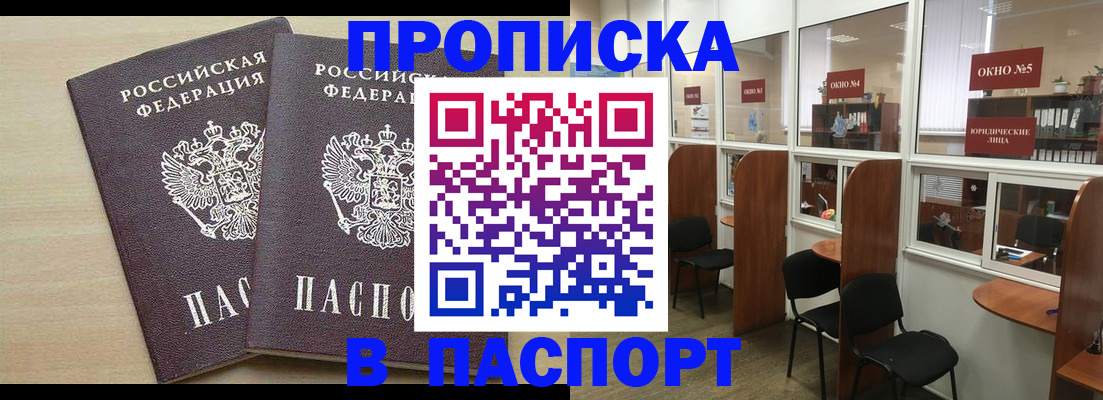 временная регистрация поиск в Новосибирске