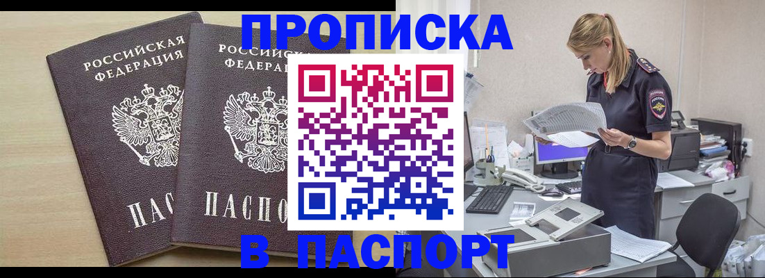 прописка законно в Новосибирске