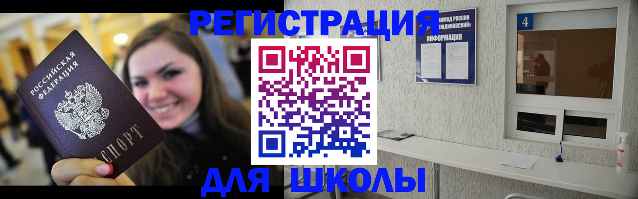 прописка регистрация в Новосибирске