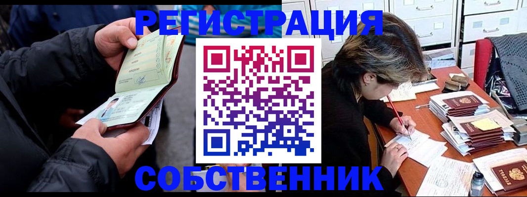 временная регистрация поиск в Новосибирске